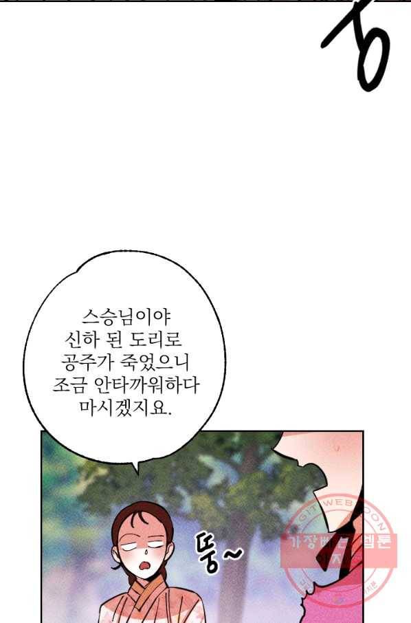 공주, 선비를 탐하다 40화 51