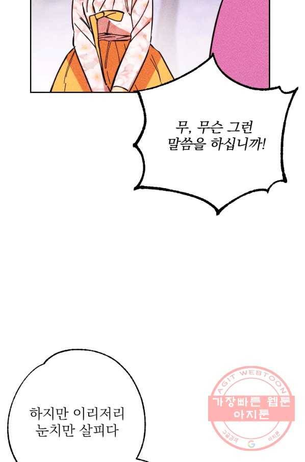 공주, 선비를 탐하다 40화 52