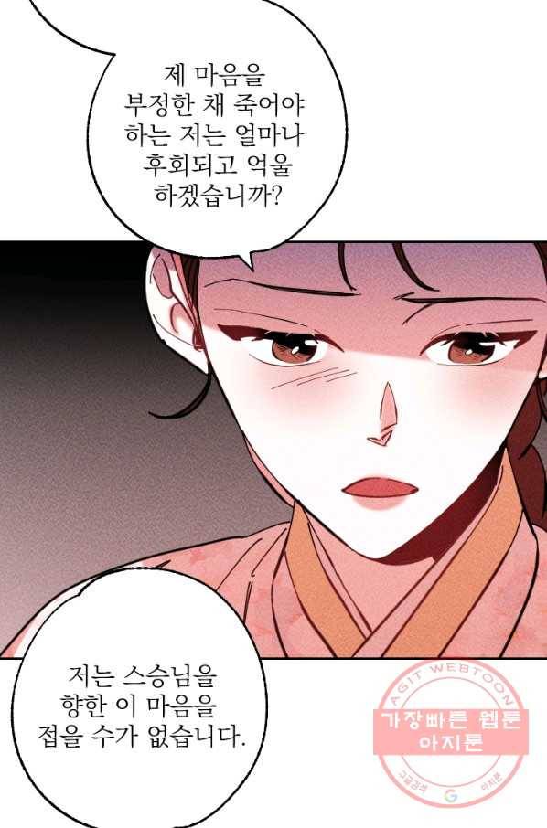 공주, 선비를 탐하다 40화 53