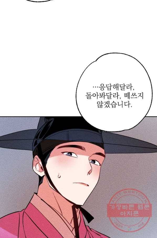공주, 선비를 탐하다 40화 54
