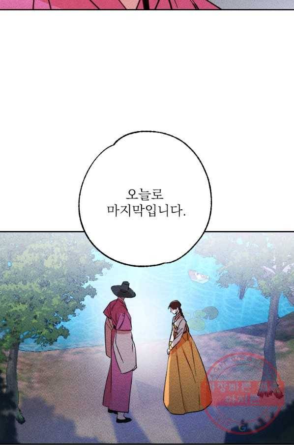 공주, 선비를 탐하다 40화 55