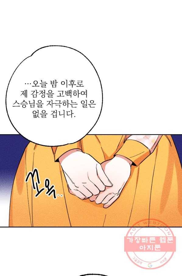 공주, 선비를 탐하다 40화 56