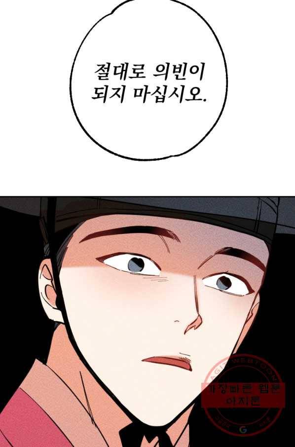 공주, 선비를 탐하다 40화 57