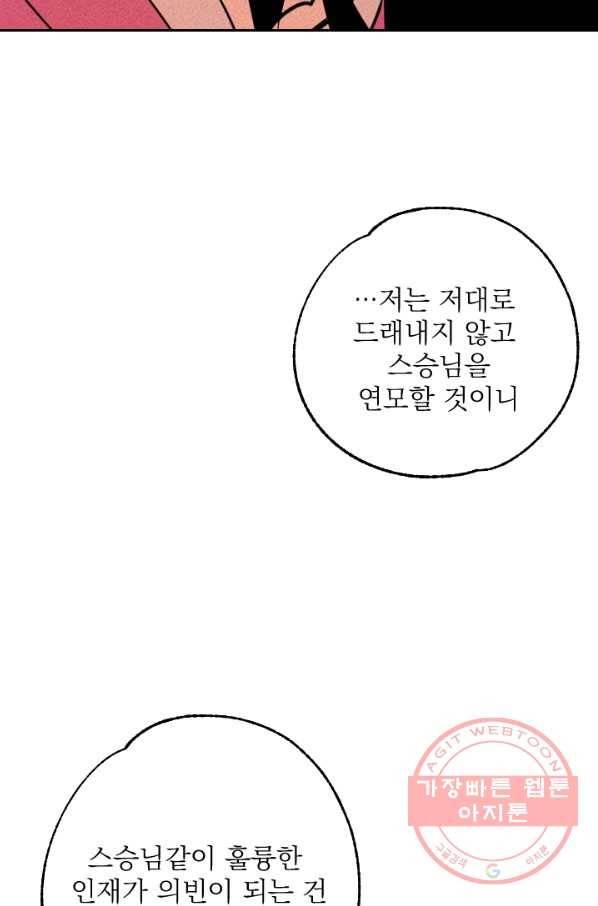공주, 선비를 탐하다 40화 58