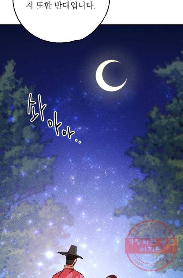 공주, 선비를 탐하다 40화 59