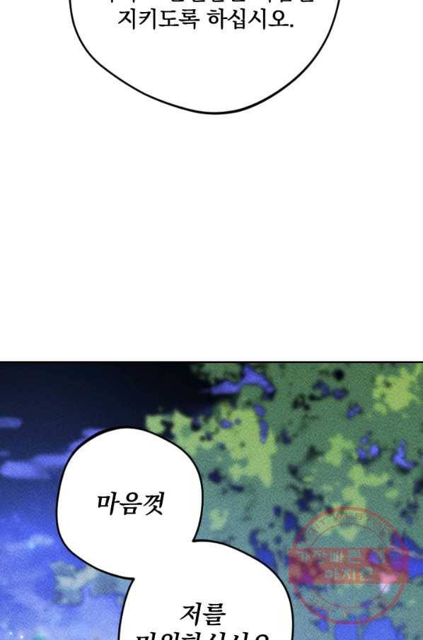 공주, 선비를 탐하다 40화 61