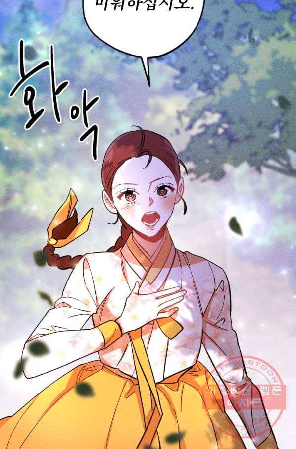 공주, 선비를 탐하다 40화 62