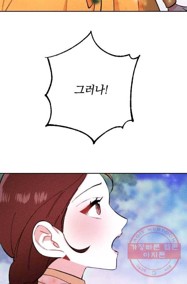 공주, 선비를 탐하다 40화 63