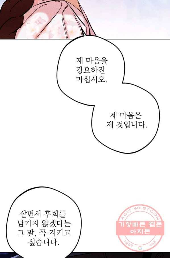 공주, 선비를 탐하다 40화 64