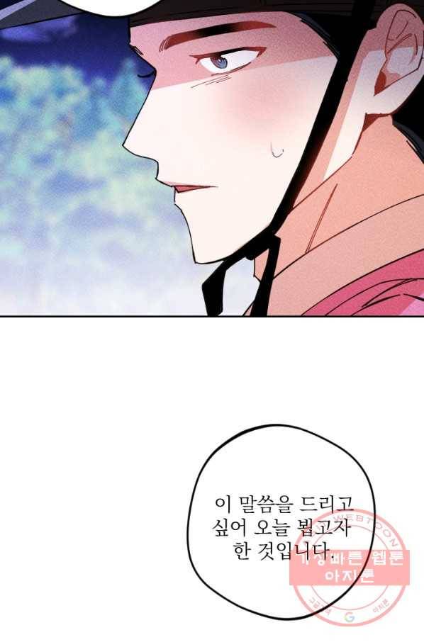 공주, 선비를 탐하다 40화 65