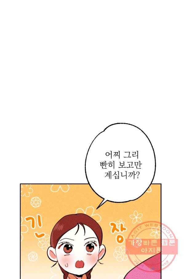 공주, 선비를 탐하다 40화 67