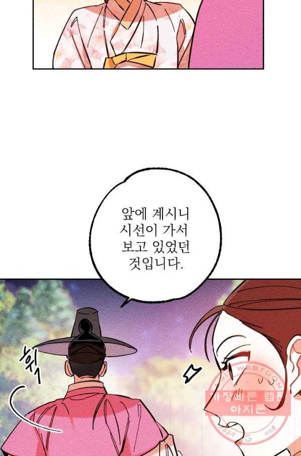 공주, 선비를 탐하다 40화 68