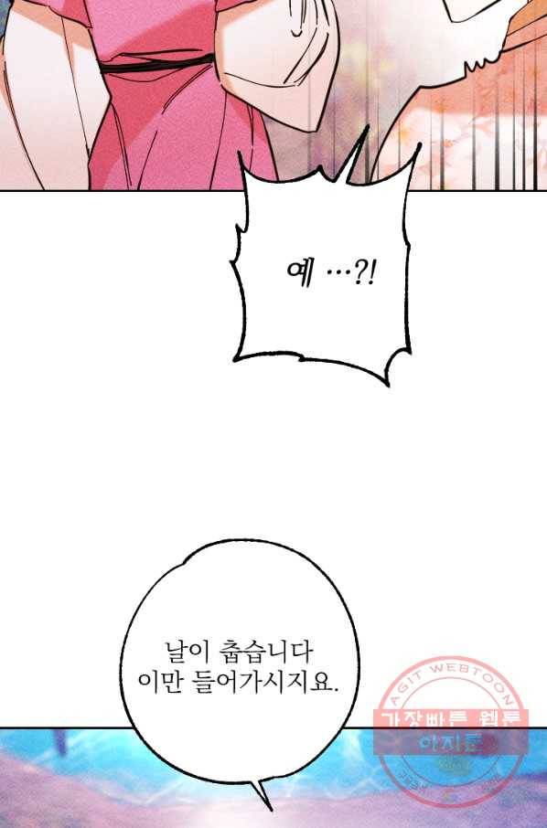 공주, 선비를 탐하다 40화 69