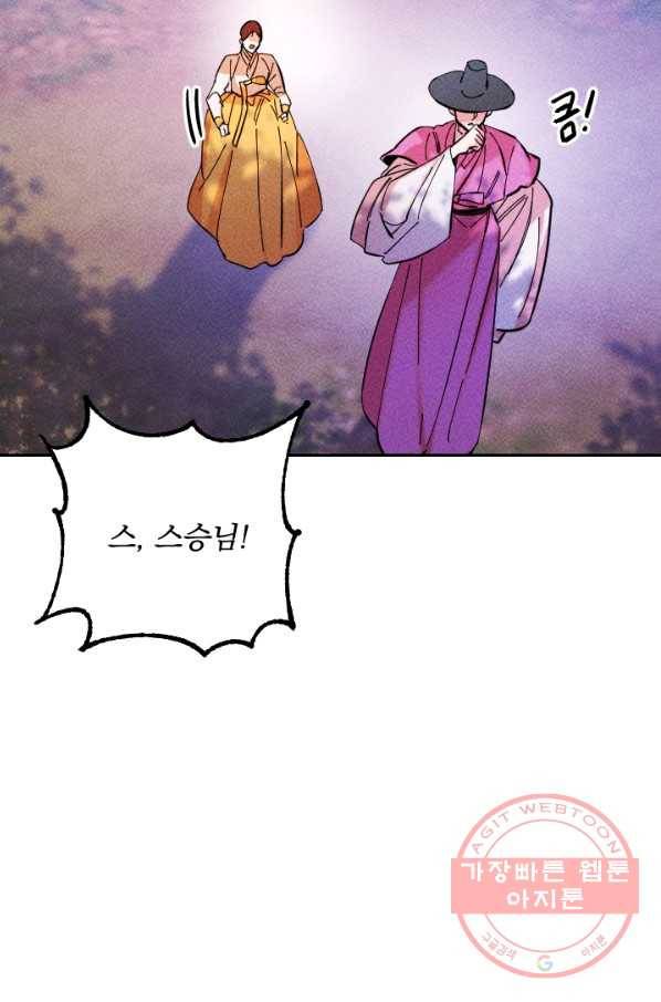 공주, 선비를 탐하다 40화 70
