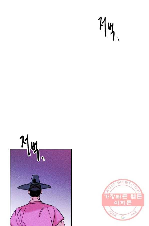 공주, 선비를 탐하다 40화 71