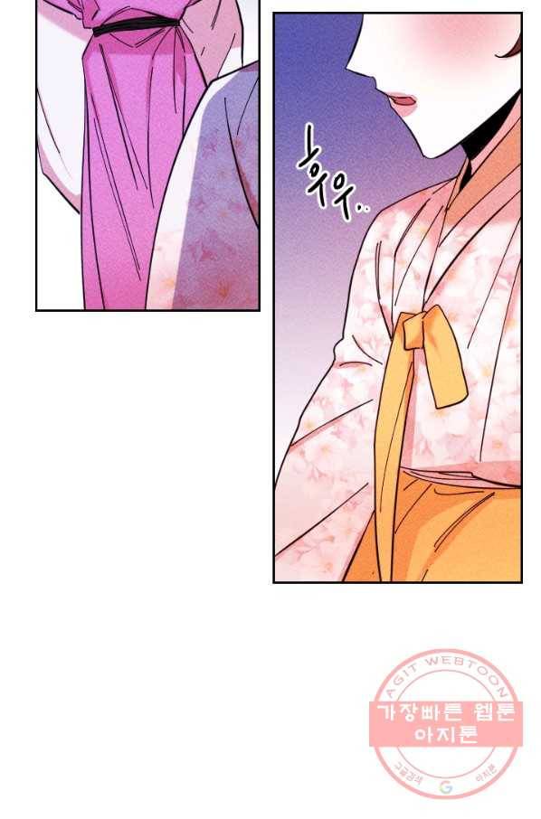 공주, 선비를 탐하다 40화 72