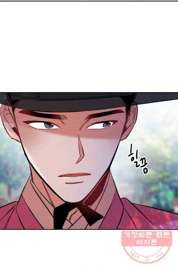 공주, 선비를 탐하다 40화 74