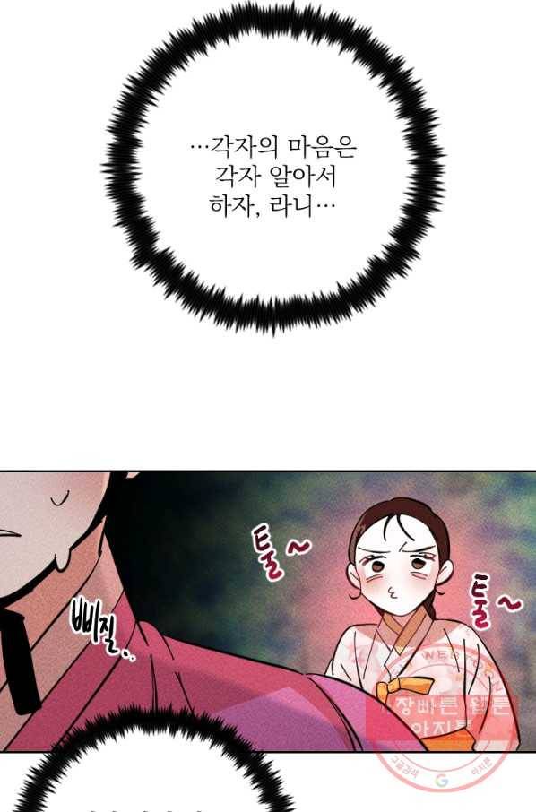 공주, 선비를 탐하다 40화 75