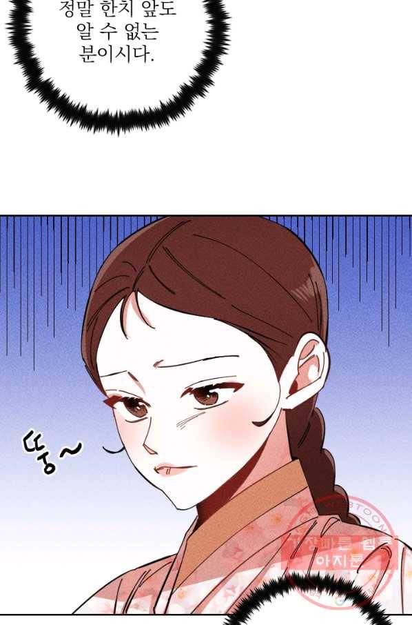 공주, 선비를 탐하다 40화 76