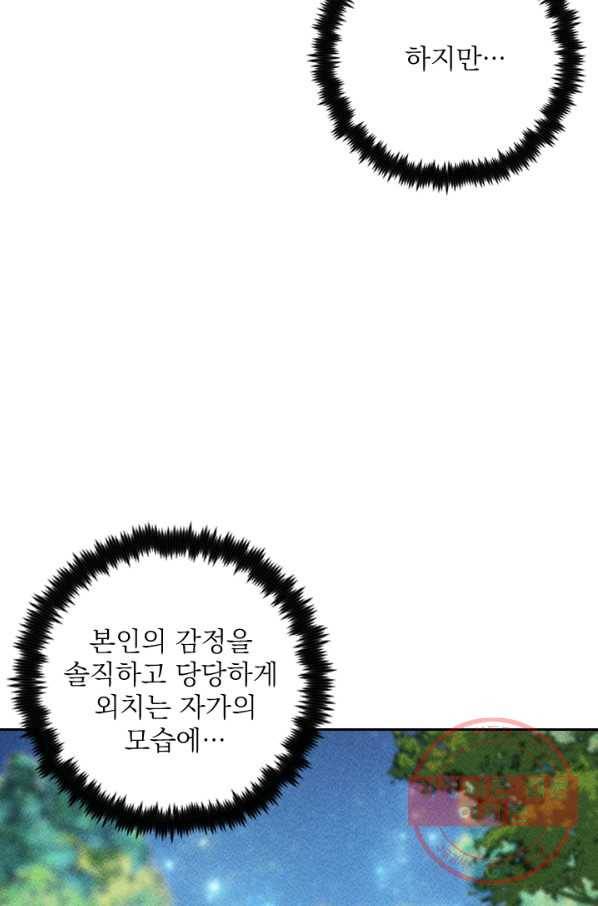 공주, 선비를 탐하다 40화 77