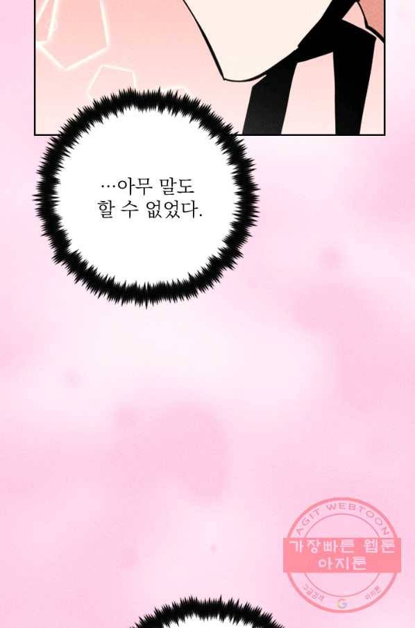 공주, 선비를 탐하다 40화 80