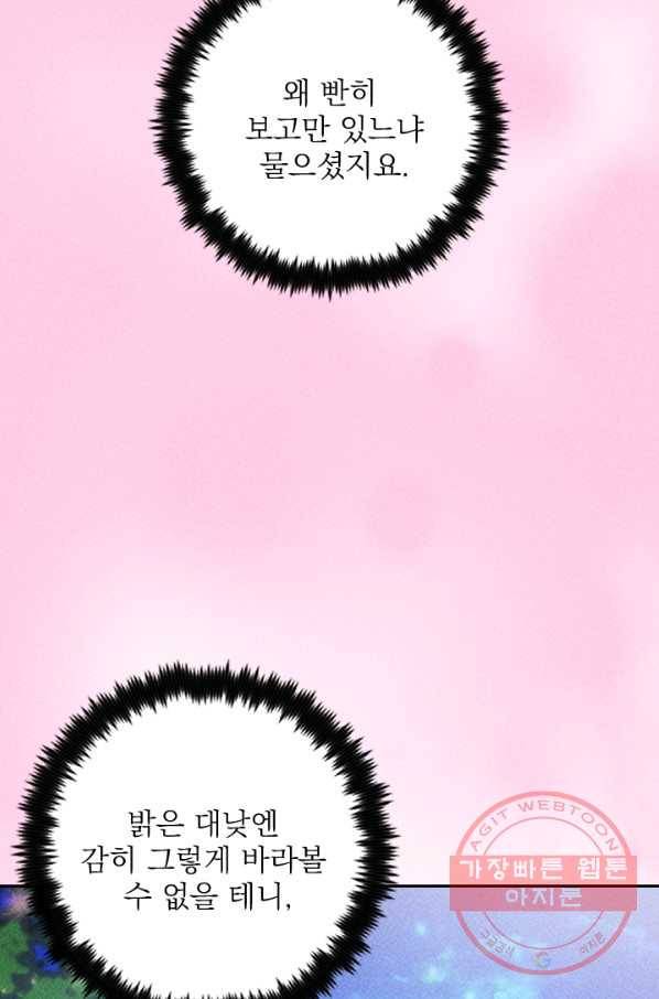 공주, 선비를 탐하다 40화 81