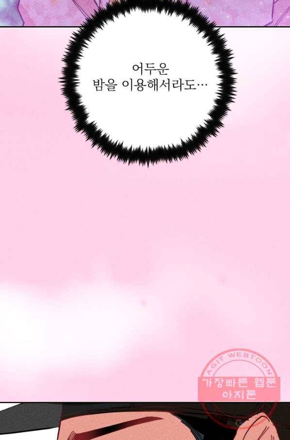 공주, 선비를 탐하다 40화 83