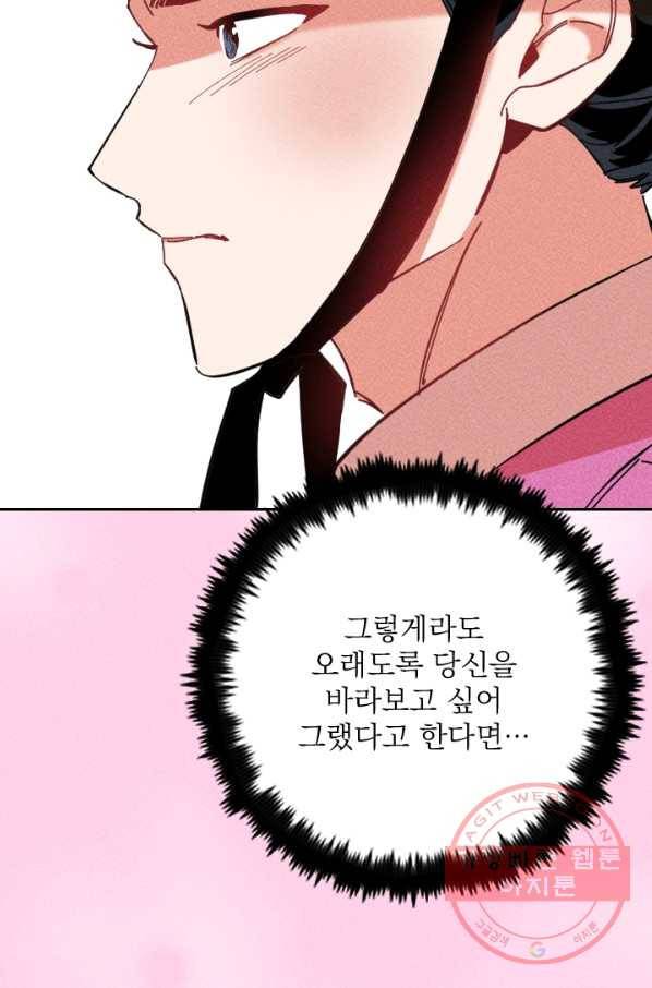 공주, 선비를 탐하다 40화 84