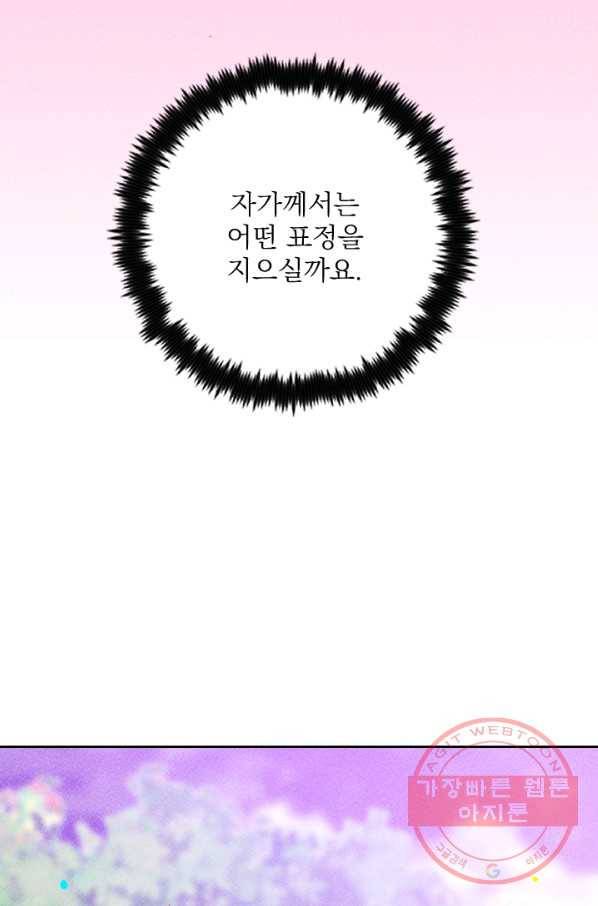 공주, 선비를 탐하다 40화 86