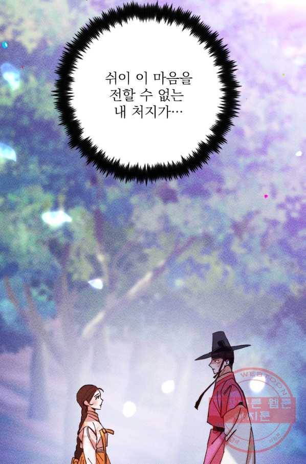 공주, 선비를 탐하다 40화 87