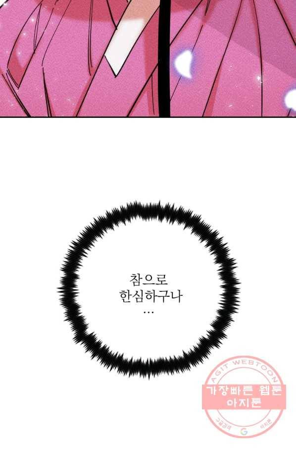 공주, 선비를 탐하다 40화 90
