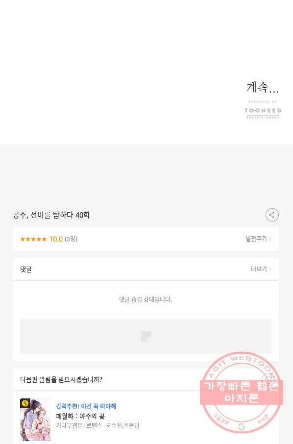 공주, 선비를 탐하다 40화 91