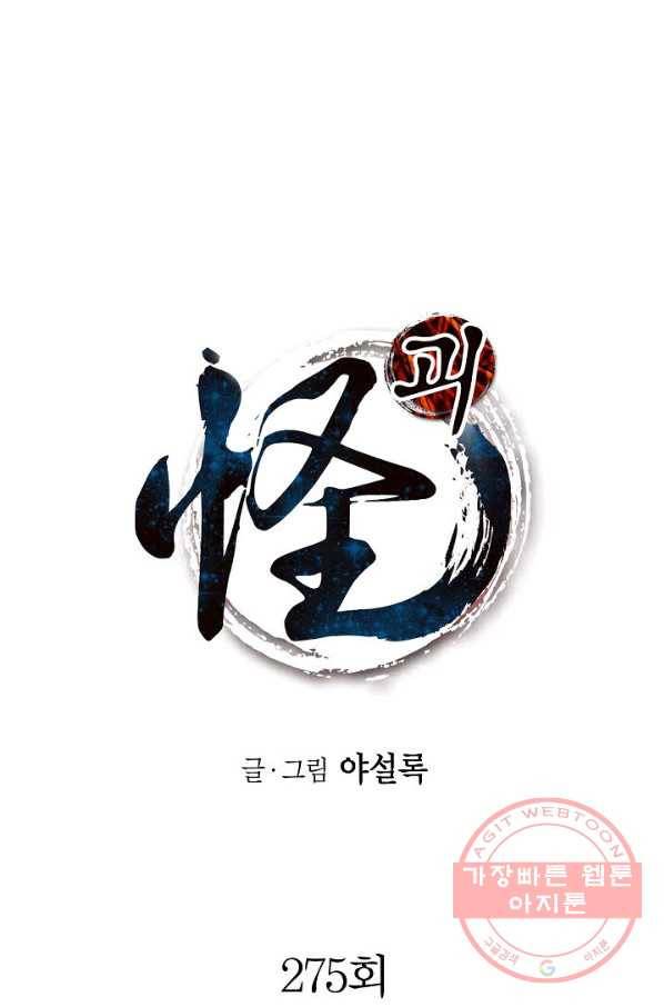 괴 275화 1