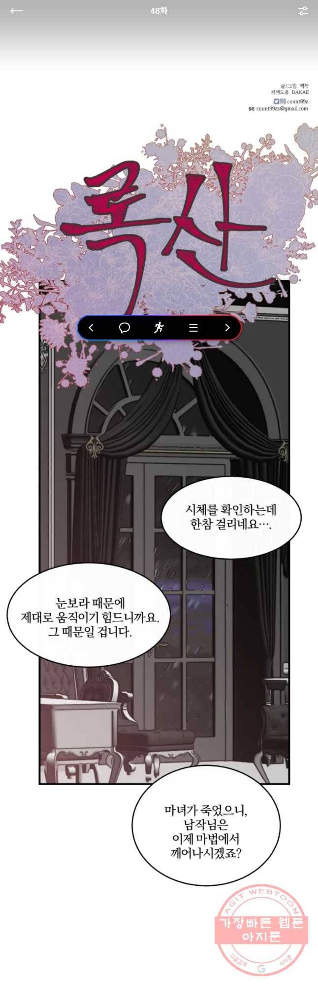 록산 48화 1