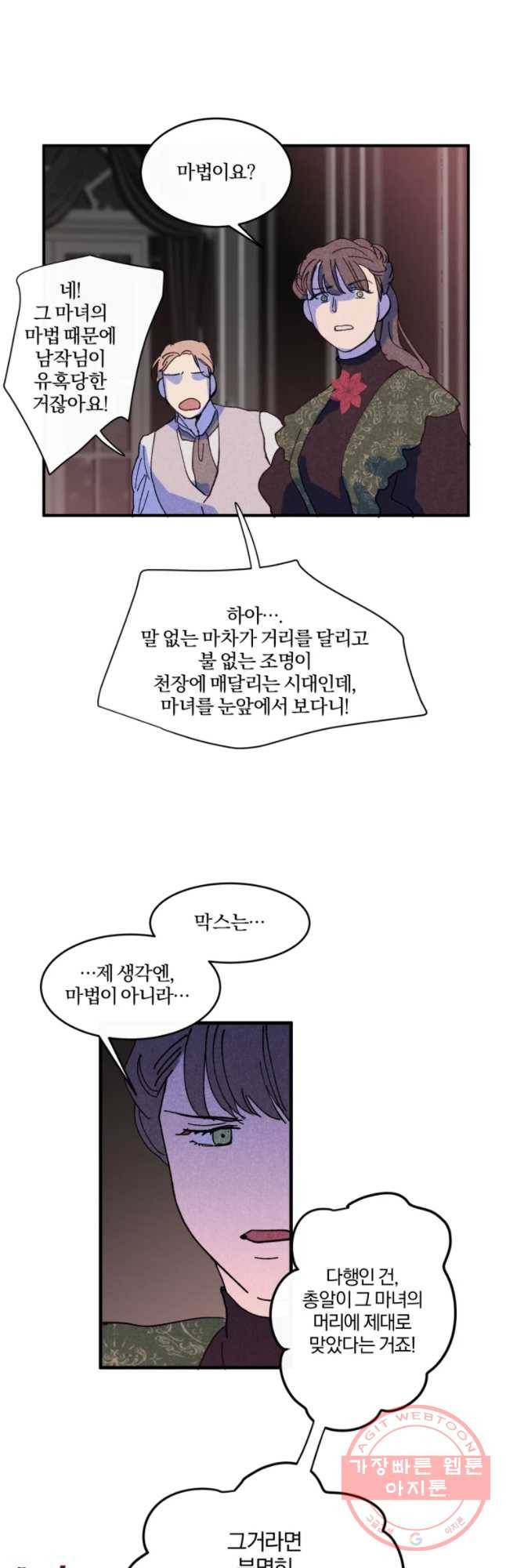 록산 48화 2