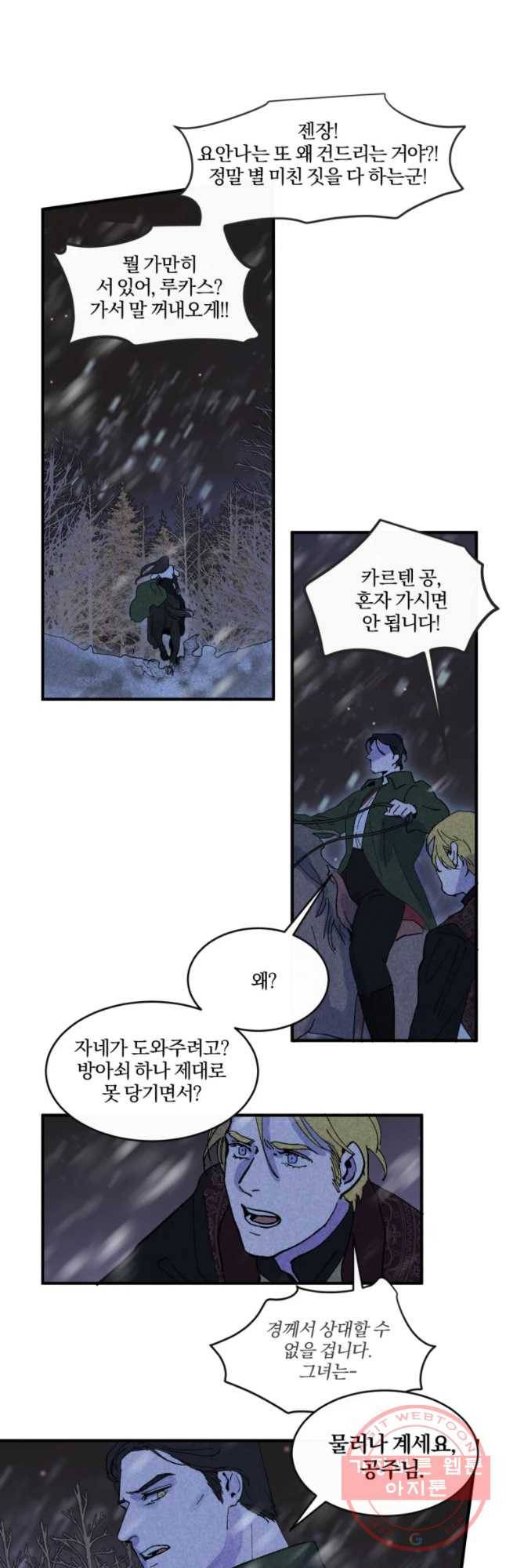 록산 48화 7