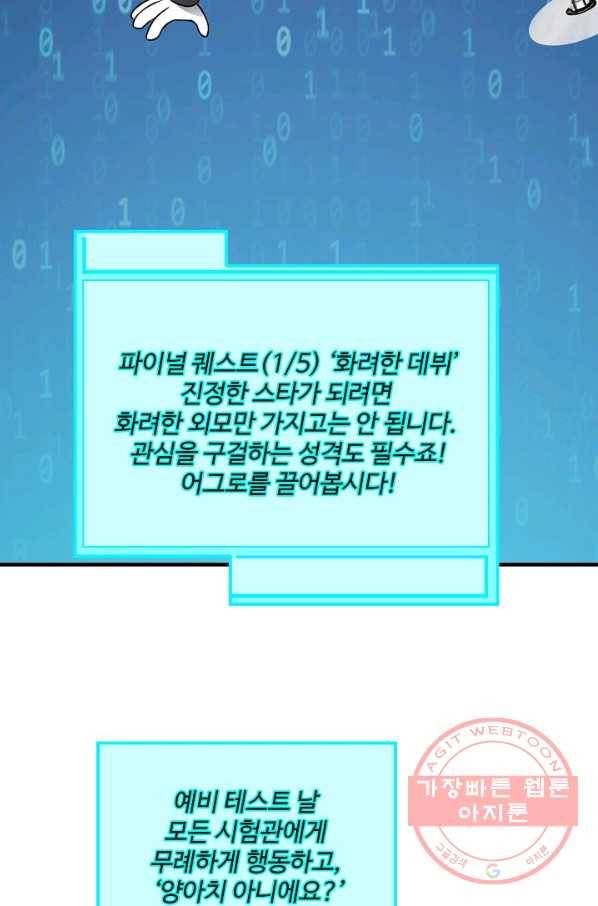 흙수저, 시스템에게 선택받다 34화 4