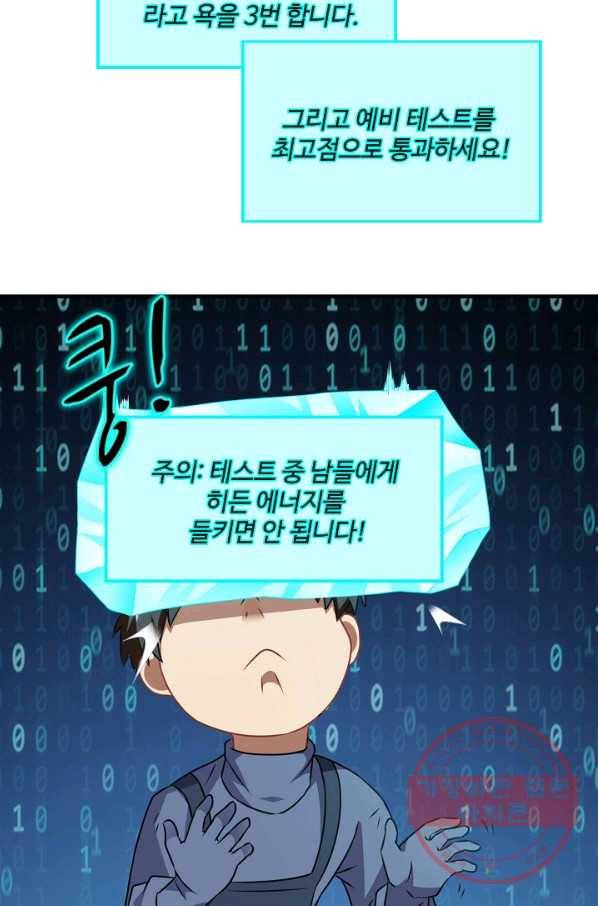 흙수저, 시스템에게 선택받다 34화 5
