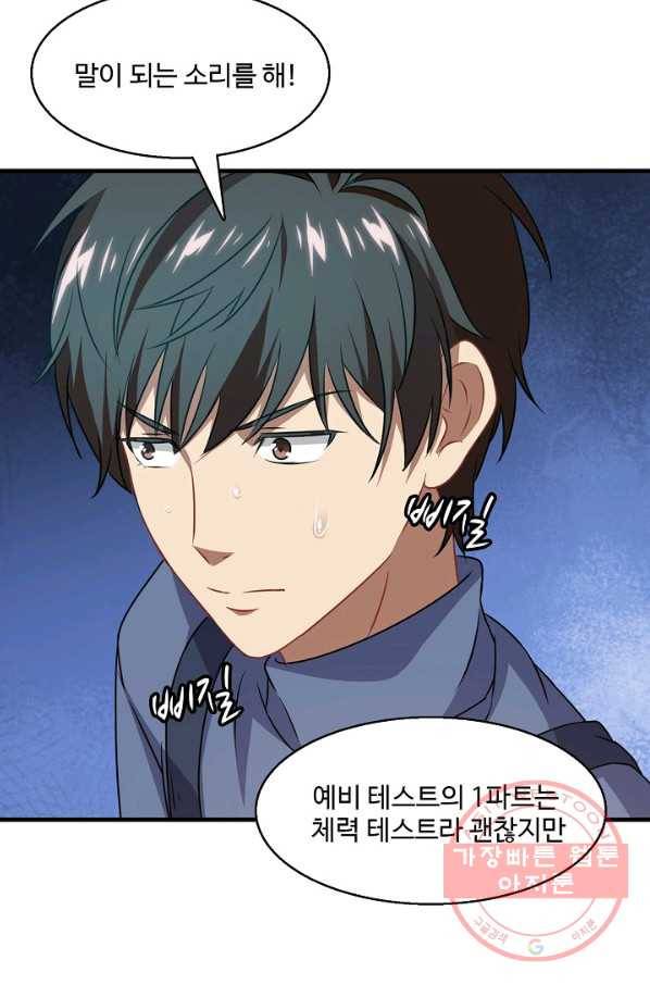 흙수저, 시스템에게 선택받다 34화 7