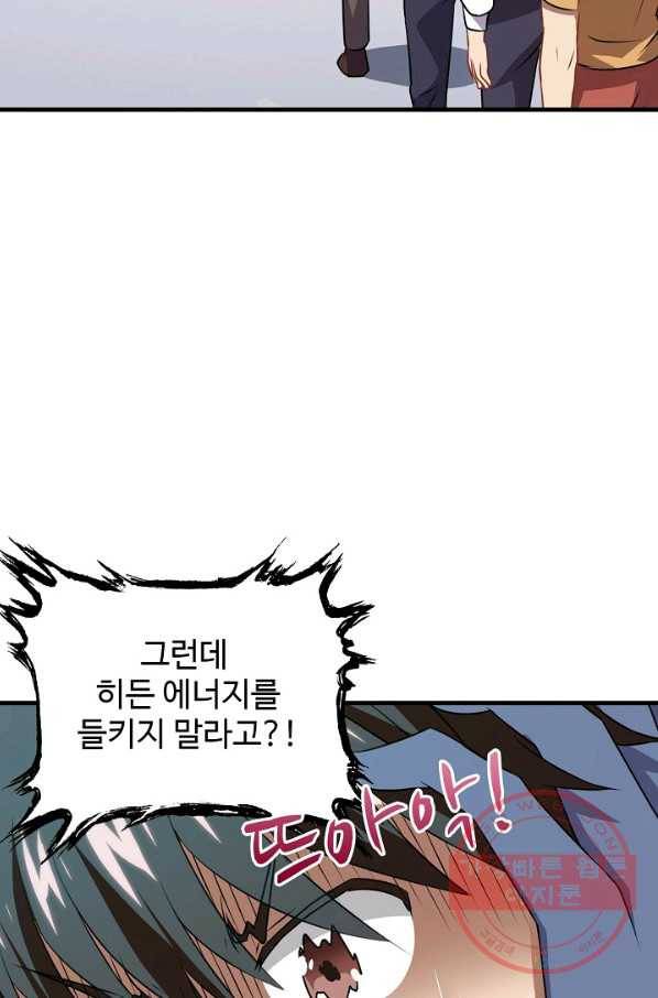 흙수저, 시스템에게 선택받다 34화 9