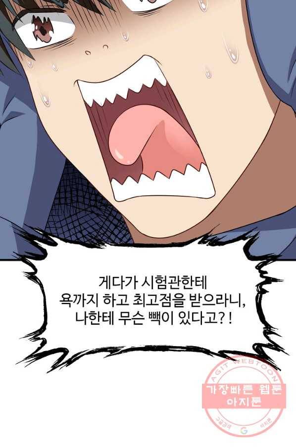 흙수저, 시스템에게 선택받다 34화 10