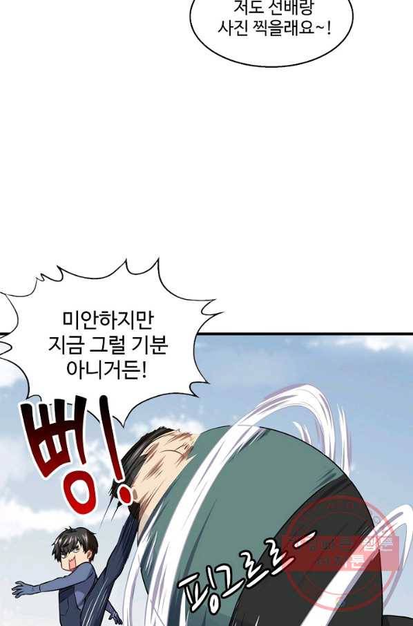 흙수저, 시스템에게 선택받다 34화 12