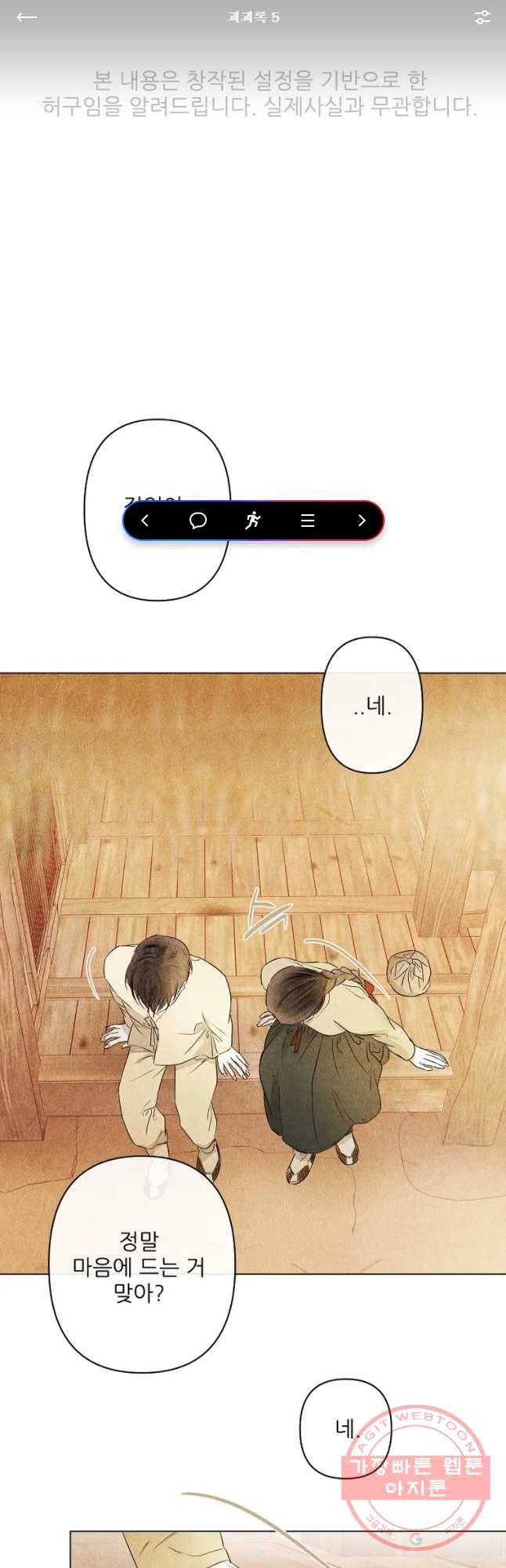 신의 태궁 괴괴록 5 1