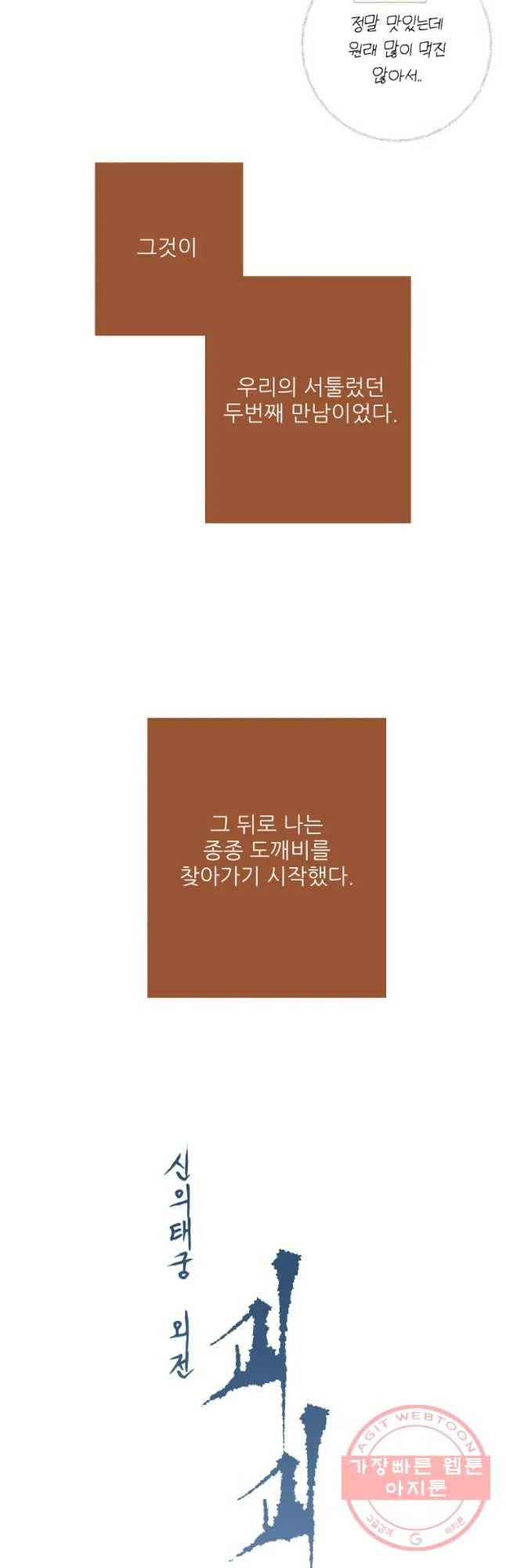 신의 태궁 괴괴록 5 8
