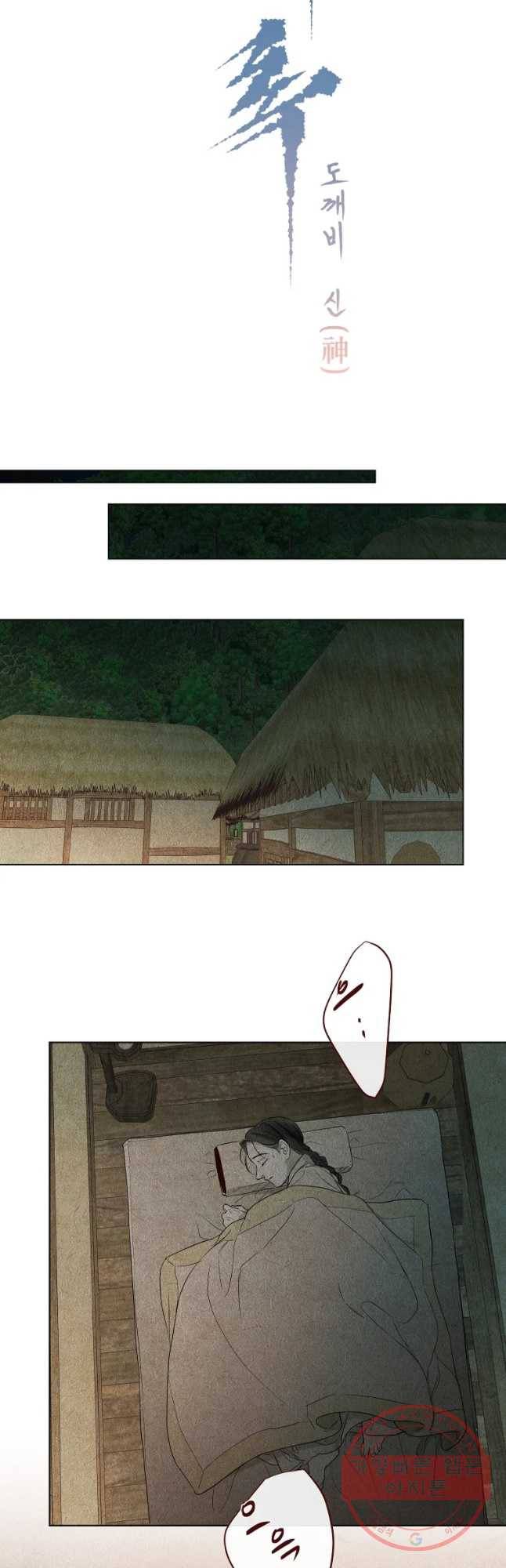 신의 태궁 괴괴록 5 9