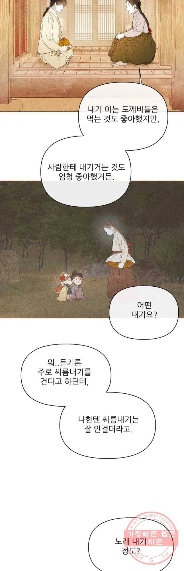 신의 태궁 괴괴록 5 27