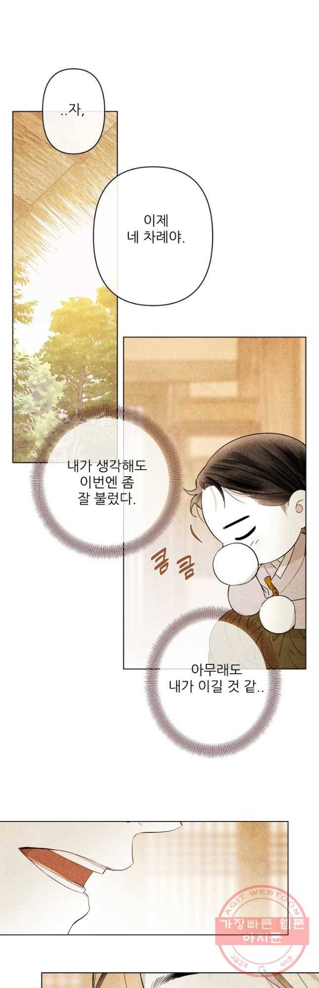 신의 태궁 괴괴록 5 33