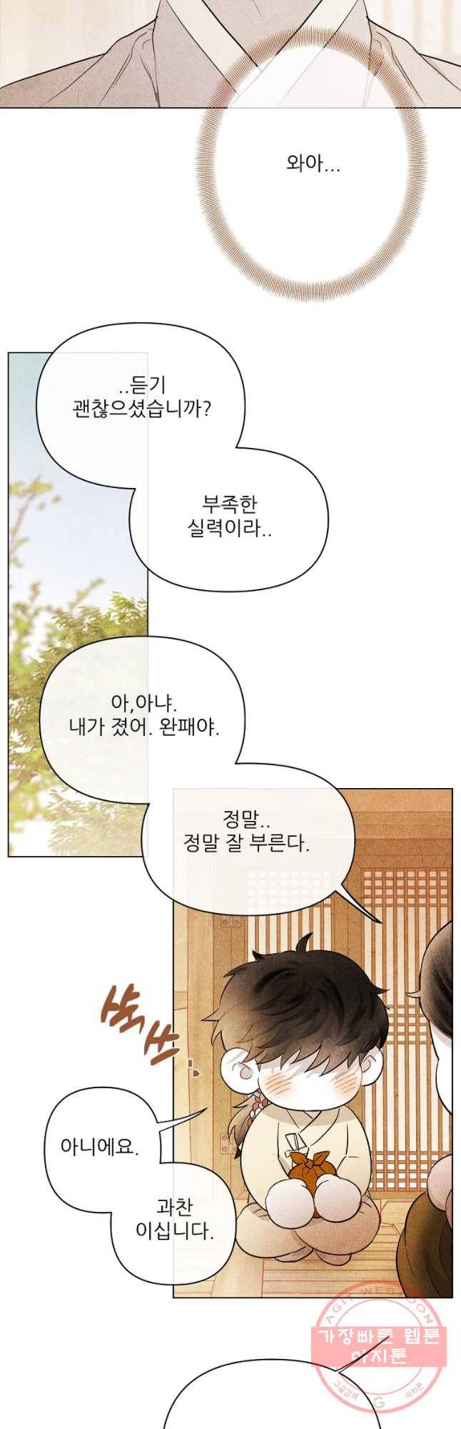 신의 태궁 괴괴록 5 37