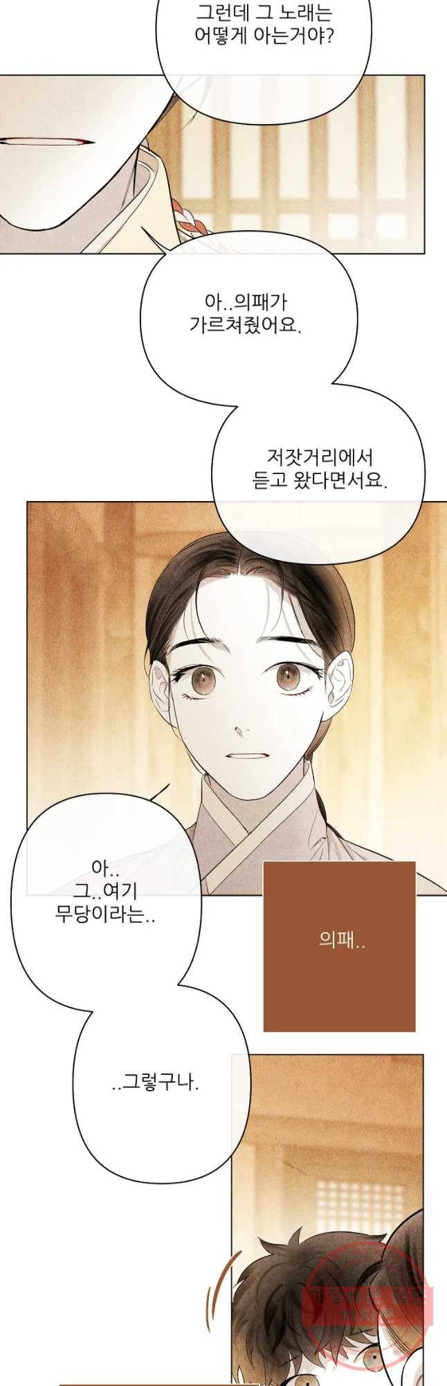 신의 태궁 괴괴록 5 38