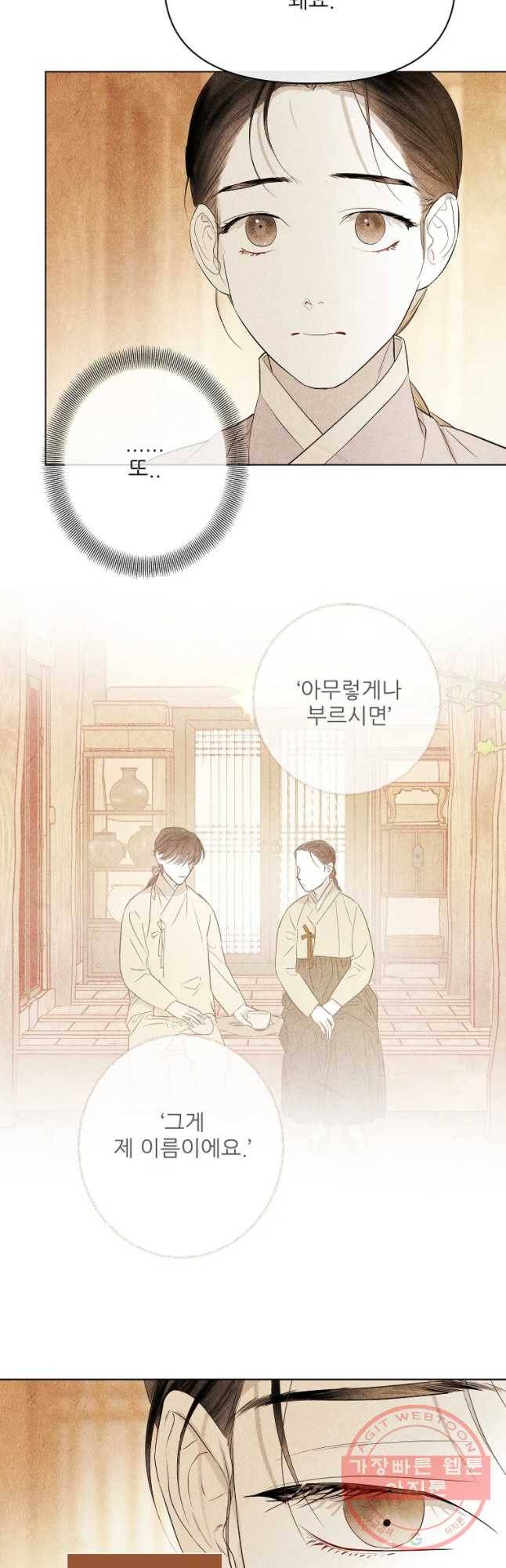 신의 태궁 괴괴록 5 41